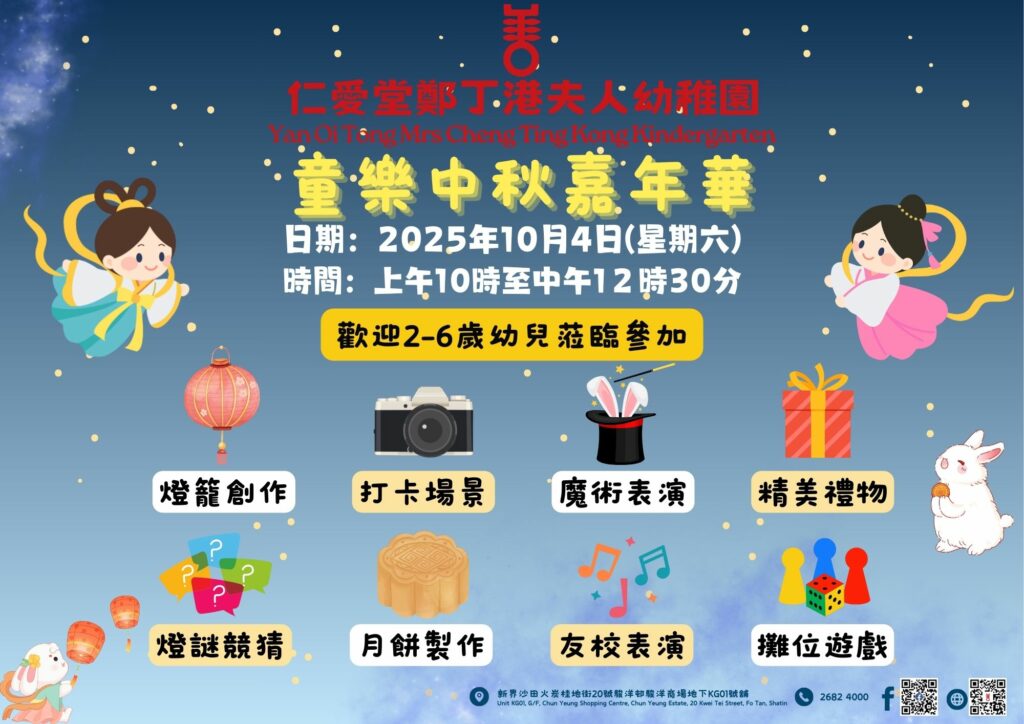 童樂中秋嘉年華