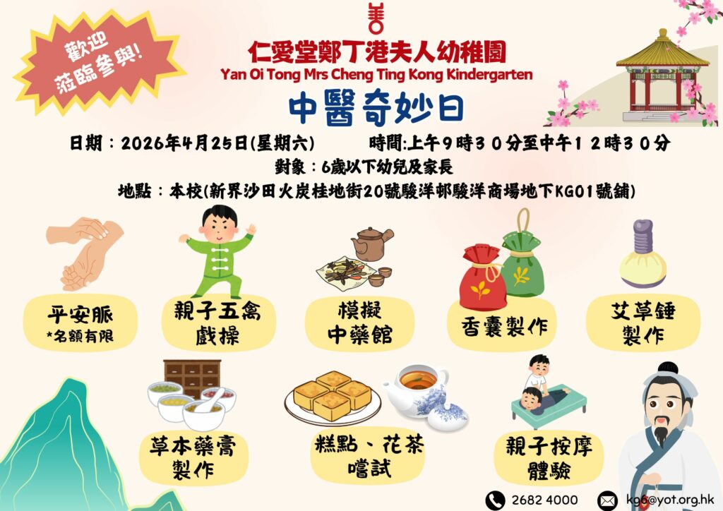 中醫奇妙日海報
