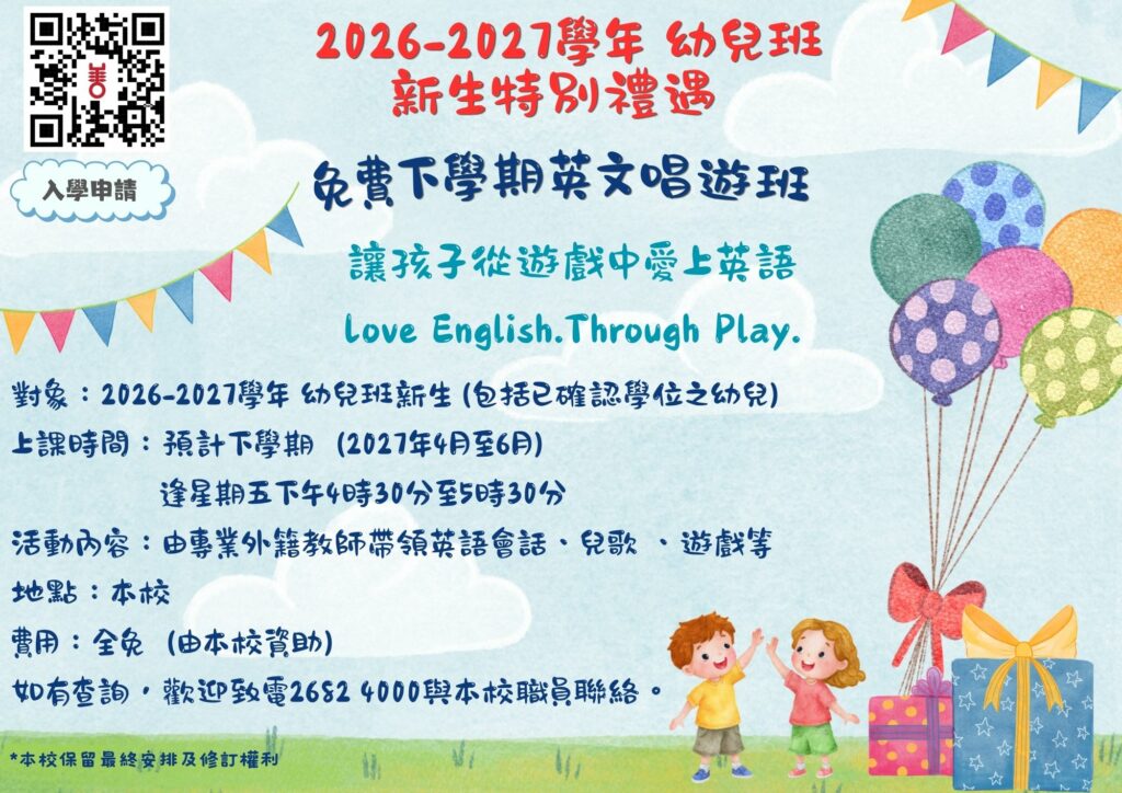 免費下學期英文唱遊班 海報